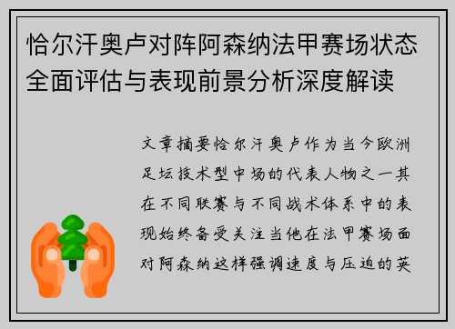 恰尔汗奥卢对阵阿森纳法甲赛场状态全面评估与表现前景分析深度解读