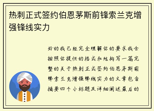 热刺正式签约伯恩茅斯前锋索兰克增强锋线实力