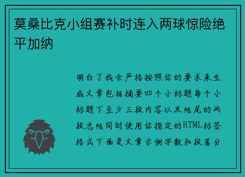 莫桑比克小组赛补时连入两球惊险绝平加纳