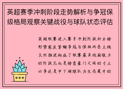 英超赛季冲刺阶段走势解析与争冠保级格局观察关键战役与球队状态评估